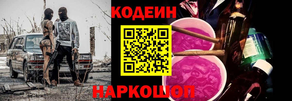 Сунжа  Codein напиток Lean (лин)  Вход с VPN  Кодеин Purple Drank 